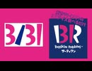 【０３３１】重音テト（３１）の３１アイス食べるだけ