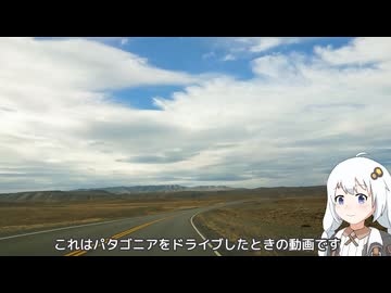 パタゴニア【手抜き車載祭】