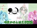 【ボイロ描いてみた投稿祭2026】唯世描くのん【#唯世かのん誕生祭2026】