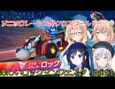 彩澄姉妹はソニックレーシングクロスワールドでロックマンフェス頑張る（彩澄りりせ＆彩澄しゅお桜乃そら＆双葉湊音実況）