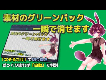 グリーンバックを簡単に切り抜くソフト（インストール不要）