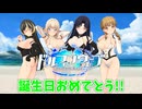 【ドルフィンウェーブ】ドルフィン達から誕生月の特殊台詞集2026