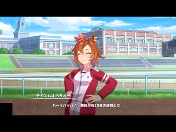 ウマ娘】テイエムオペラオーと邂逅するメイショウドトウ - ニコニコ動画
