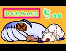 【ラジオ】アニメ、ゲームの世界で生きられるとしたら？【第5回目】