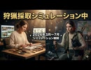 2026年3月から7月までは狩猟採取のシュミレーション期間8月からは守護臣　防御ツール持って自衛に入ります　高次元と繋がることおすすめ