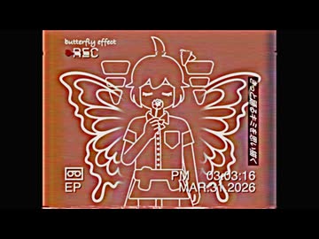 バタフライエフェクト / 重音テトSV