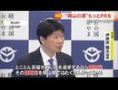 県知事と見る岡山の酒