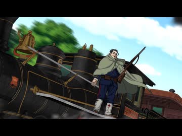 暴走列車地獄行きだぜ【ゴールデンカムイ】