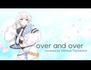 【歌ってみた】over and over - やなぎなぎ【橘しのや】
