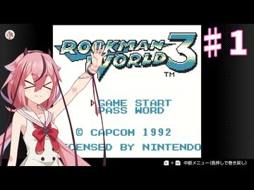 【ロックマンワールド３】ロックなヒメのワールド３　part１【ガイノイド実況プレイ】