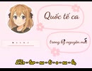 新しい時代におけるインターナショナル (Quoc te ca trong ky nguyen moi)