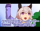 ウマ娘プリティーダービーBeyond　Dreams育成１９