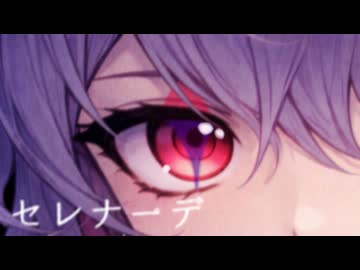 セレナーデ／なとり【歌ってみた】Coverd by Noct