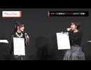 【AnimeJapan2026】カヤちゃんはコワくない　ステージ　2026年03月28日放送