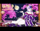 極楽浄土【インスト】