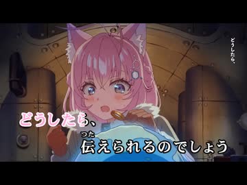 【ニコカラ】管制塔より【博衣こより/ホロライブ6期生】【オンボーカル】