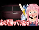 【凶寓 (Dread Flats) #おまけ】別ED！「あの時帰っていたら・・・」解決せずに途中で帰った結果を見に行くで！【Voiceroid実況/琴葉茜・葵】