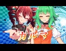 【SynthesizerV】カルマ(BUMP OF CHICKEN)を歌ってもらった【重音テト・GUMI】
