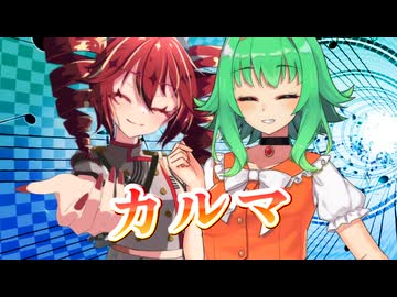 【SynthesizerV】カルマ(BUMP OF CHICKEN)を歌ってもらった【重音テト・GUMI】