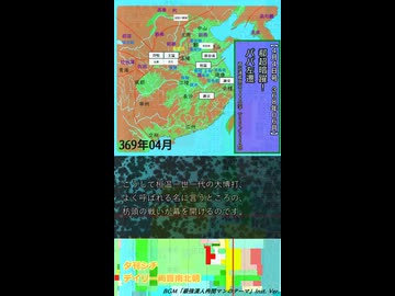 郗超暗躍！　パパ左遷【夕刊シチ　4月4日号　368年06月】