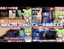 nubia Z70 Ultraの使用感レビュー動画まとめ