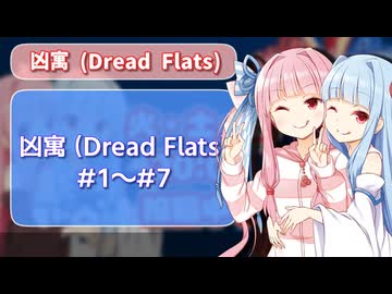 【茜と葵の、お茶の間コメ返タイム #5】凶寓＃1～＃7まで触れていきます！