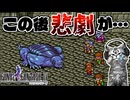 【ファイナルファンタジー4】カイナッツォの執念…悲しすぎる結末【FF4 PS版 女性実況】Part14