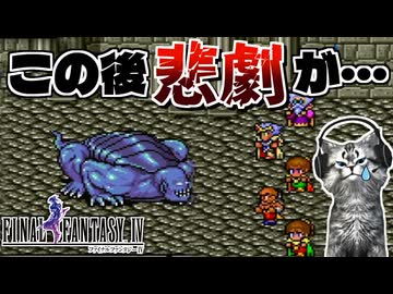 【ファイナルファンタジー4】カイナッツォの執念…悲しすぎる結末【FF4 PS版 女性実況】Part14