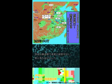 枋頭の戦い！　燕もほつれる【夕刊シチ　4月5日号　369年05月】