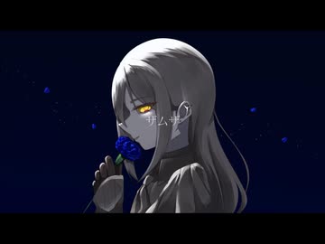 【UTAUカバー】ザムザ / てにをは【徒留‐単独音】