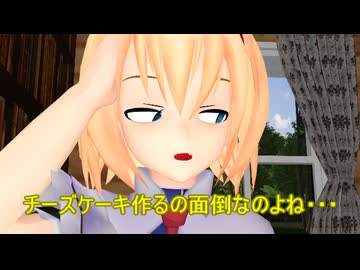 【東方MMD】　チーズケーキ　【Touhou】 【MMD紙芝居】