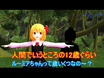 【東方MMD】　ルーミア　【Touhou】 【MMD紙芝居】