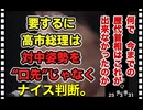 26・3・31    中国の何を恐れていたのだろか?？?  恐れでは無く　金か?  ハニートラップか?   どちらにしても　情けない話だ。