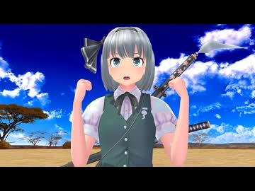 【東方MMD】今日は千年に一度の日