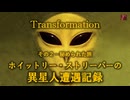 ストリーパーの異星人遭遇記録　NO２－いなくなった少年