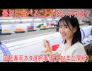 【動画News】最初に食べることが多いネタは？回転寿司ネタ選択事情(2026年公開版)(2026/04/03)