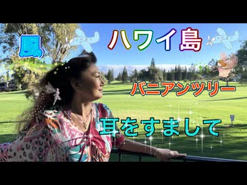 【無料版】●M Trip●【ハワイ編】 【第1章　ハワイ島の隠れパワースポット！？ローカルなマーケット巡りもするよ！】