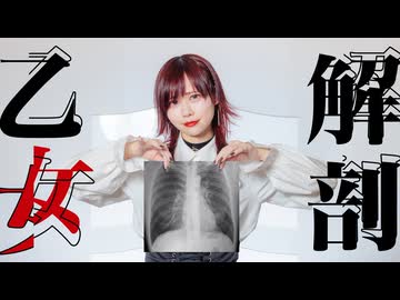 【MiO】 乙女解剖 【踊ってみた】