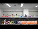 8P channel 14　「8P channel 14」第12回