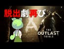 【PROJECT JUDAS】脱出劇再び。しかし希望は打ち砕かれる『The Outlast Trials』