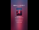 音楽作ってみた♯∞【対策対応版/ 歌詞表示あり】