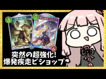 超絶強化されたジャンヌが最強で疾走ビショップが楽しい！【シャドバWB】