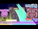 【プロセカ】 傀儡のうつつ 【MASTER】 (FC)