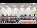 8P channel 13　「8P channel 13」第12回