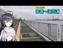【鉄道旅行】　アリミリさんの鶴見線探訪その(5)　安善～海芝浦