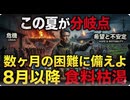 トランプ声明　この夏が「自由世界がエネルギーの呪縛から逃れるか、屈服するかの分かれ道になる」支持者に対し「数ヶ月間の困難に備えるよう異例の呼びかけ　徹底抗戦＝長期化決定　8月以降食料枯渇に備えよ