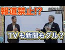 【報道されない真実】死亡認定1000人超え…国とメディアが結託して隠し通すワクチンの罠