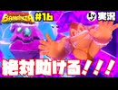 [バナンザ]ポリーン！手を！！！[実況]＃16