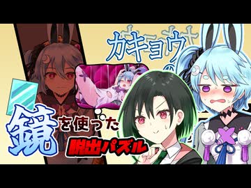 【唯世かのん誕生祭2026】写し身ちゃんが鏡から脱出するパズルを実況する後輩【A.I.VOICE劇場】