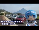 みんなでとことこドライブ番外編100　～南薩 半日ドライブ～